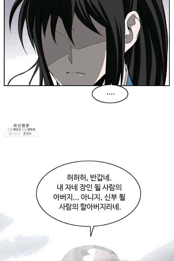 궁귀검신(카카오) 89화 42