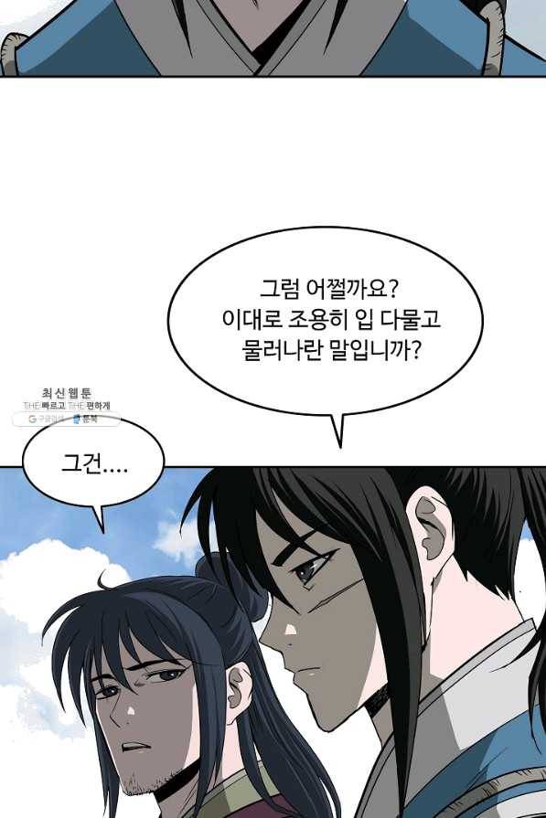 궁귀검신(카카오) 89화 44