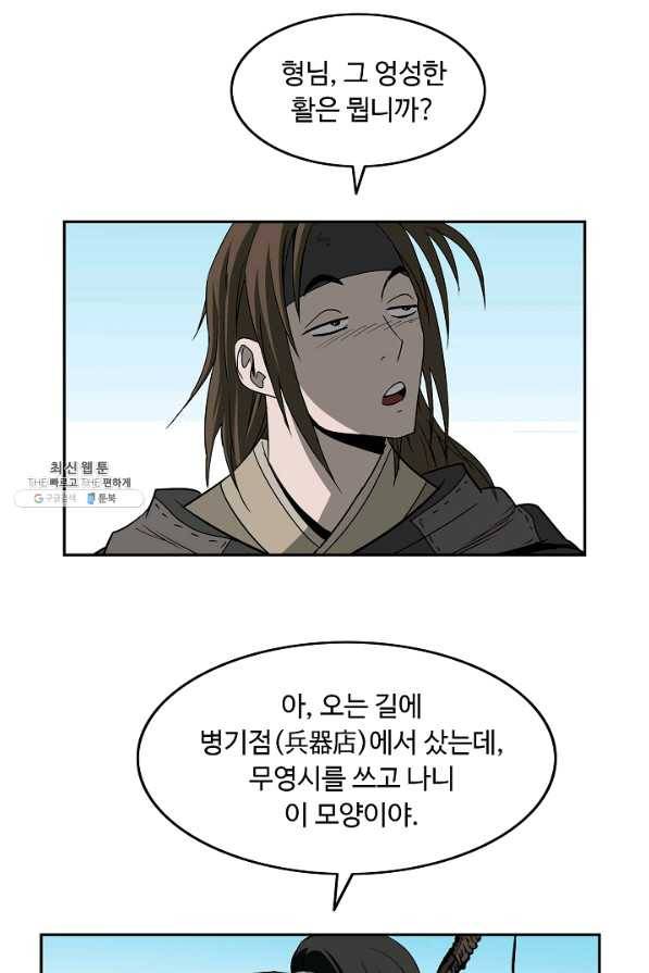궁귀검신(카카오) 89화 48