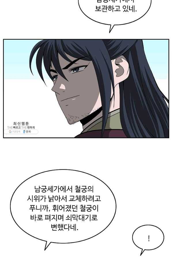 궁귀검신(카카오) 89화 52