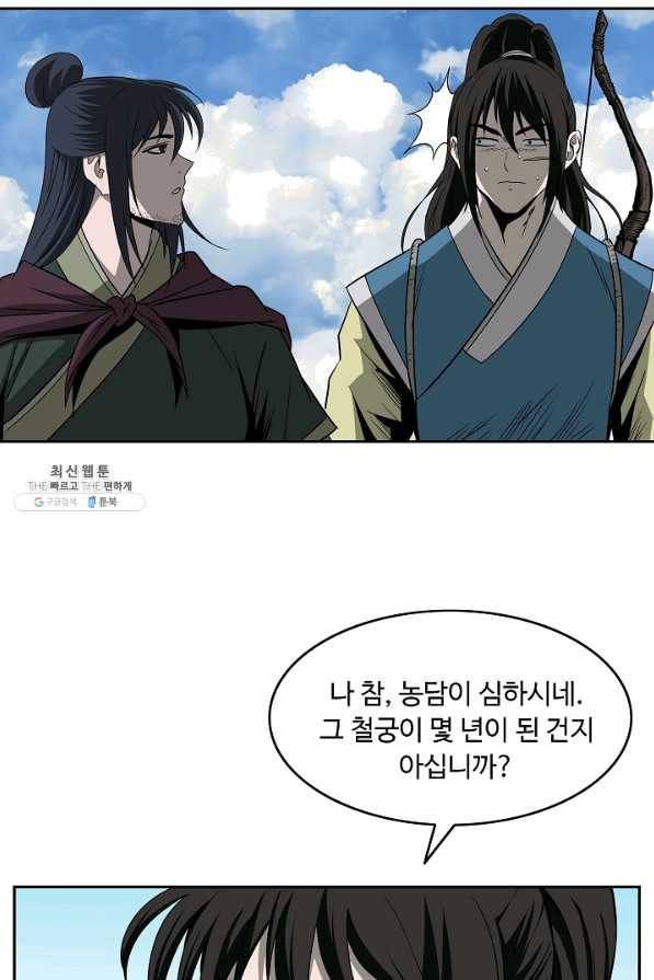 궁귀검신(카카오) 89화 53