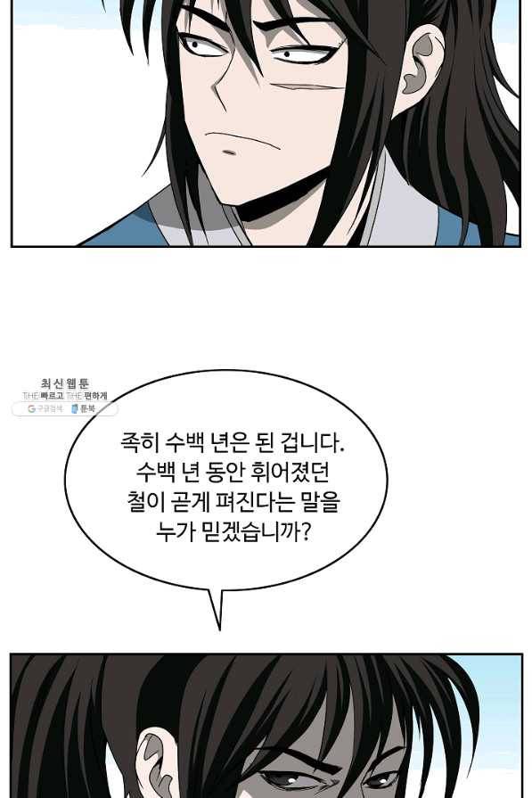 궁귀검신(카카오) 89화 54
