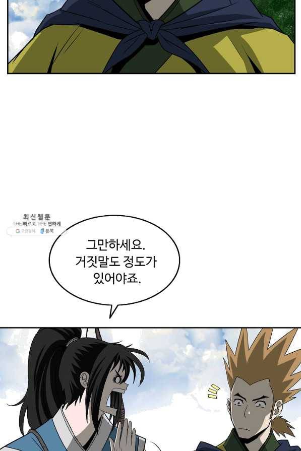 궁귀검신(카카오) 89화 56
