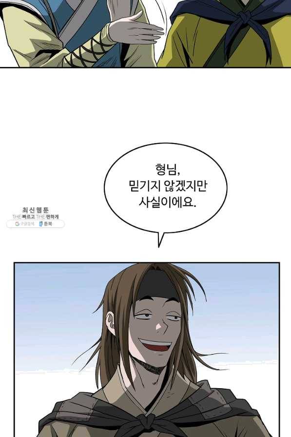 궁귀검신(카카오) 89화 57