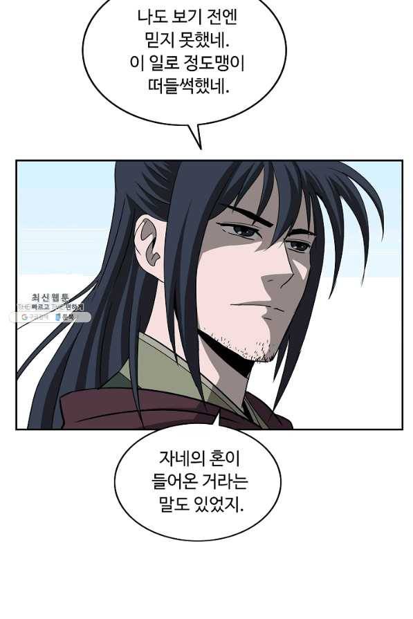 궁귀검신(카카오) 89화 59