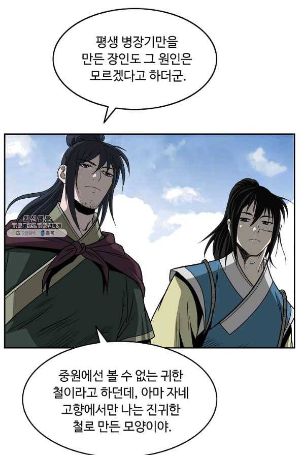 궁귀검신(카카오) 89화 60