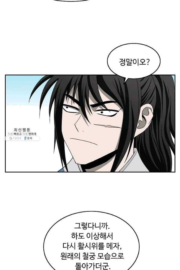 궁귀검신(카카오) 89화 61