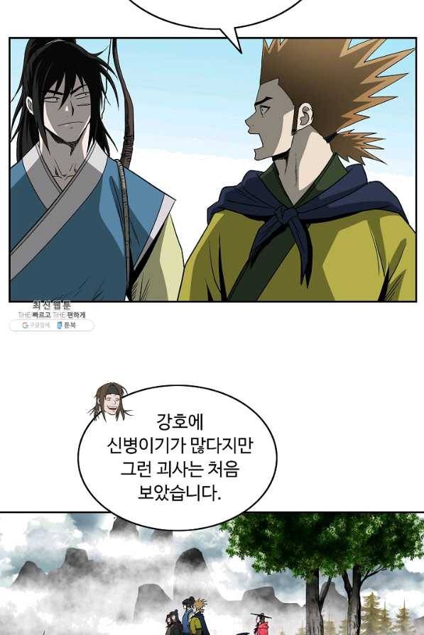 궁귀검신(카카오) 89화 62