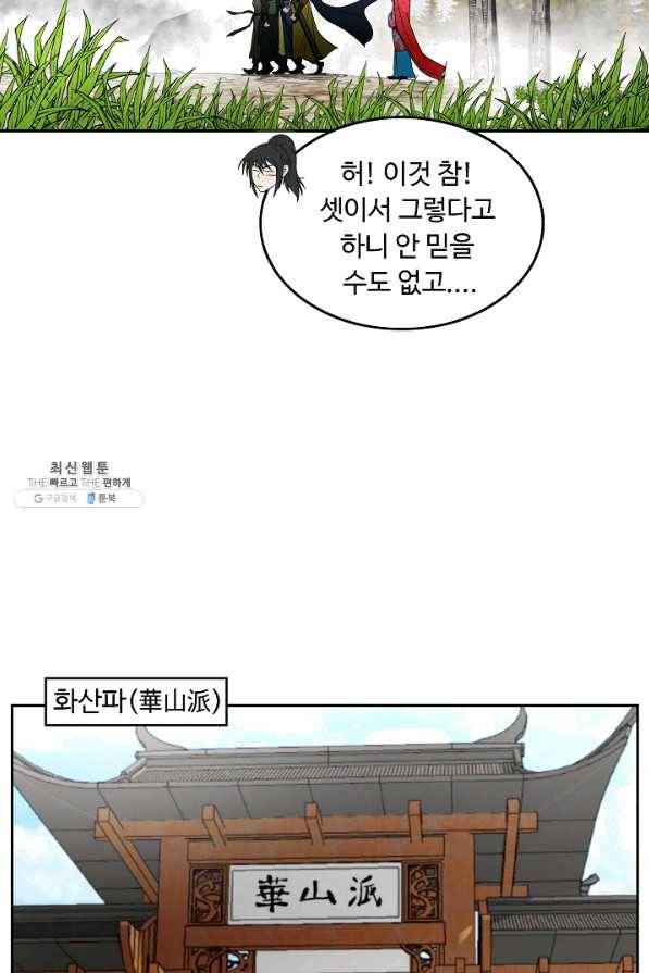 궁귀검신(카카오) 89화 63