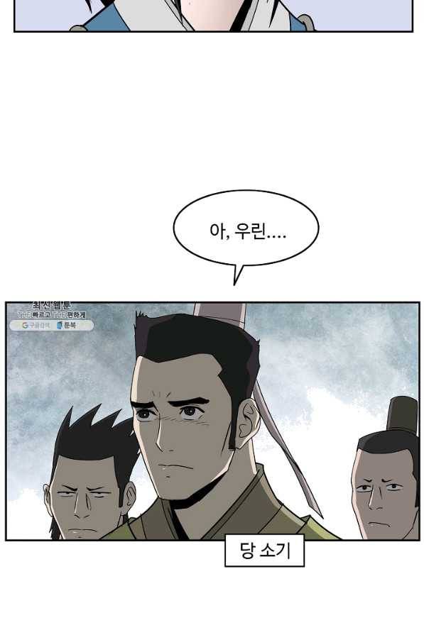 궁귀검신(카카오) 89화 71