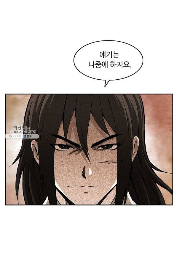 궁귀검신(카카오) 89화 72