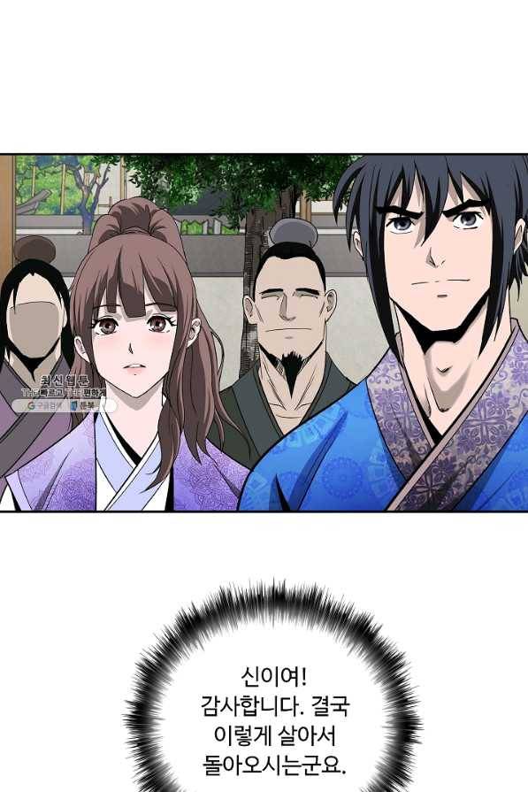 궁귀검신(카카오) 89화 74