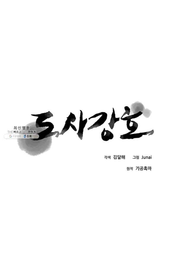 도사강호 53화 1