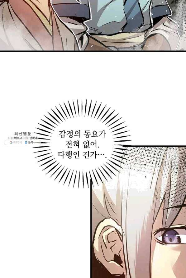 도사강호 53화 11