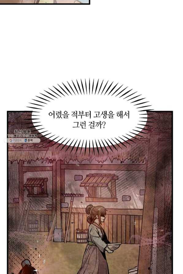 도사강호 53화 13