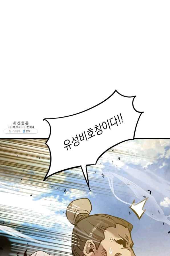 도사강호 53화 20