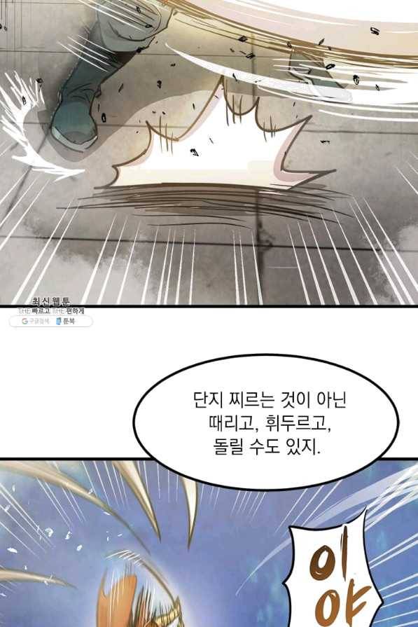 도사강호 53화 28