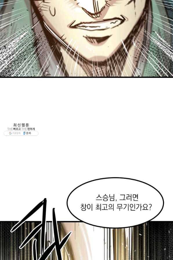 도사강호 53화 31