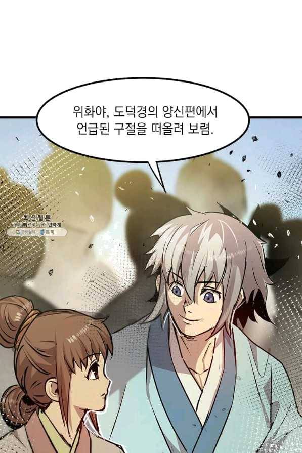 도사강호 53화 33