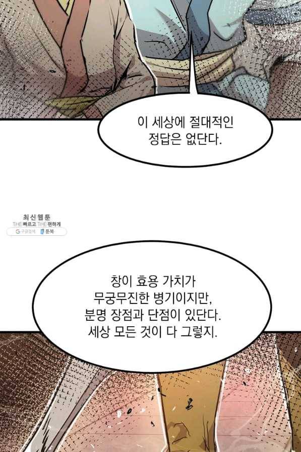 도사강호 53화 34