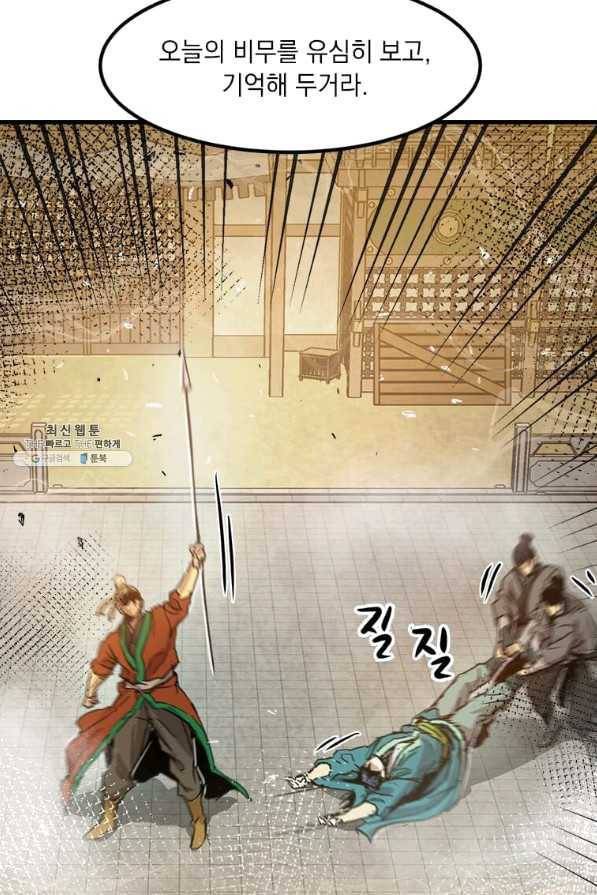 도사강호 53화 36
