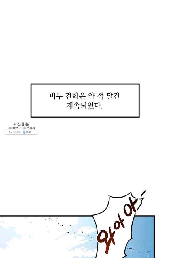 도사강호 53화 39