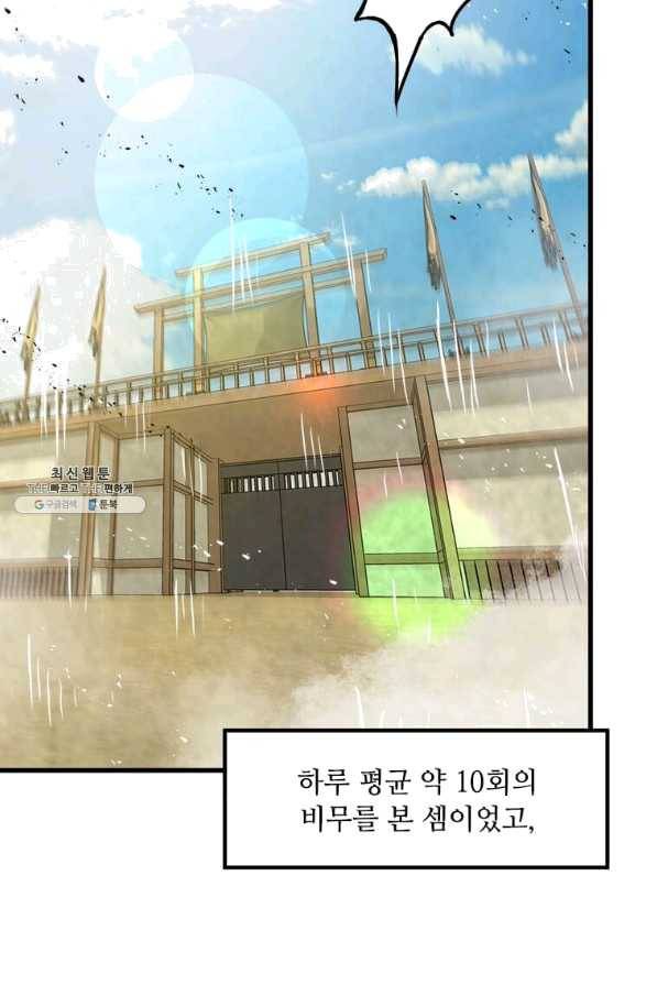도사강호 53화 40