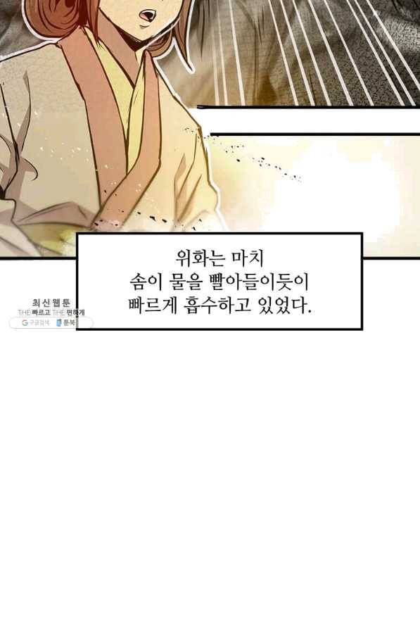도사강호 53화 44