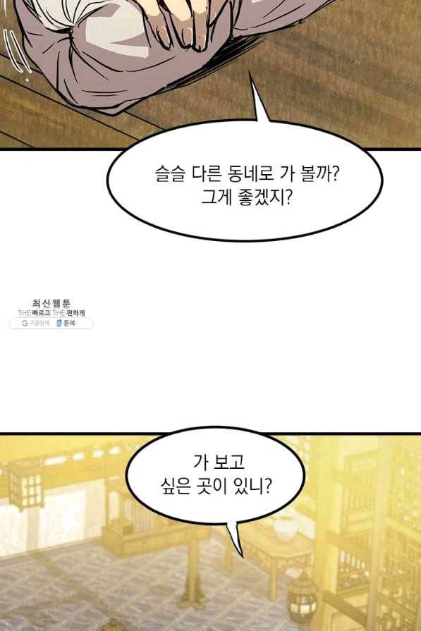 도사강호 53화 47