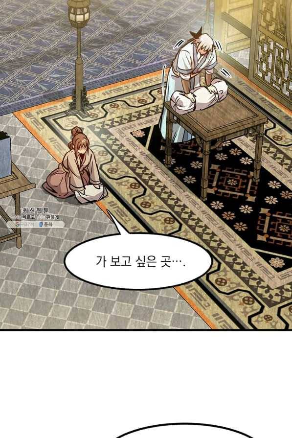 도사강호 53화 48