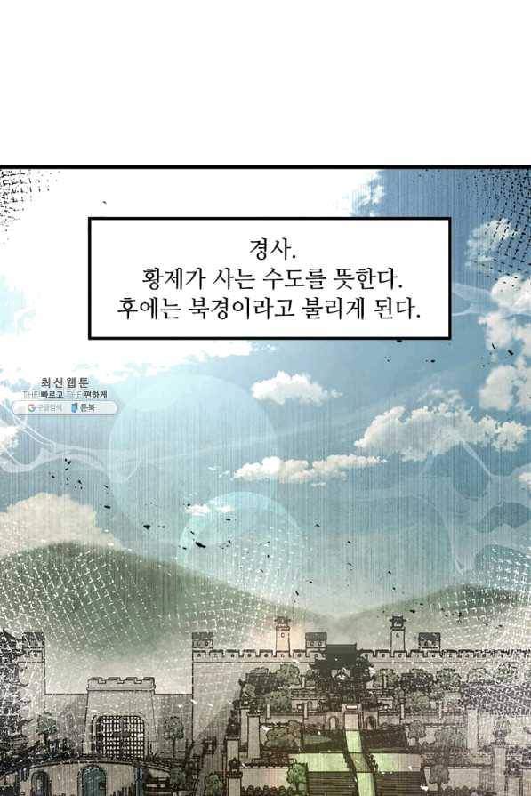 도사강호 53화 50