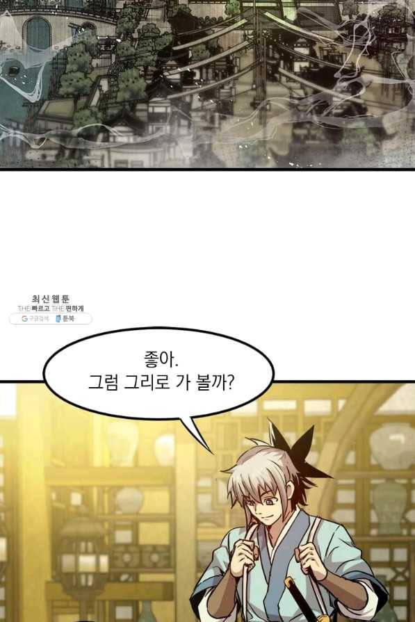 도사강호 53화 51
