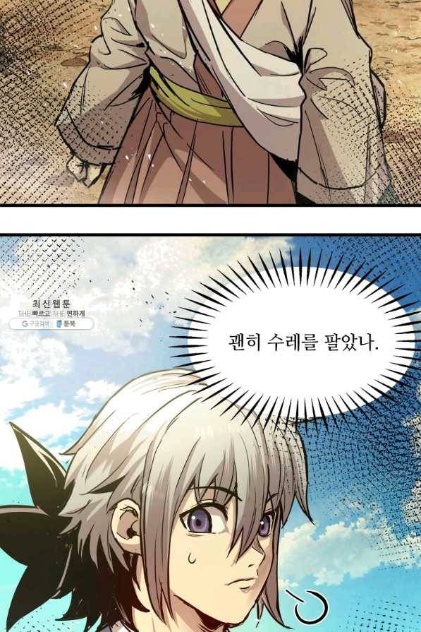 도사강호 53화 56