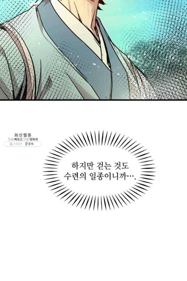 도사강호 53화 57