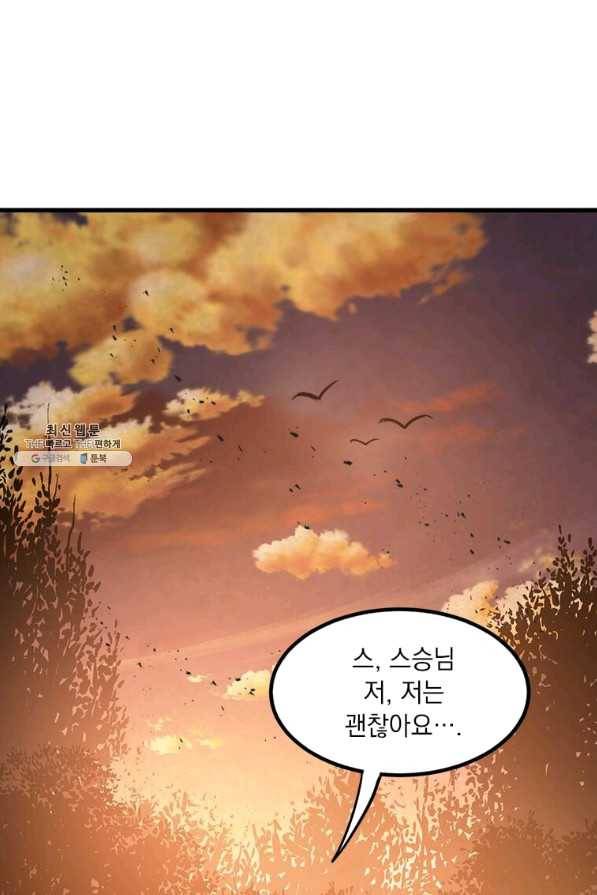 도사강호 53화 58