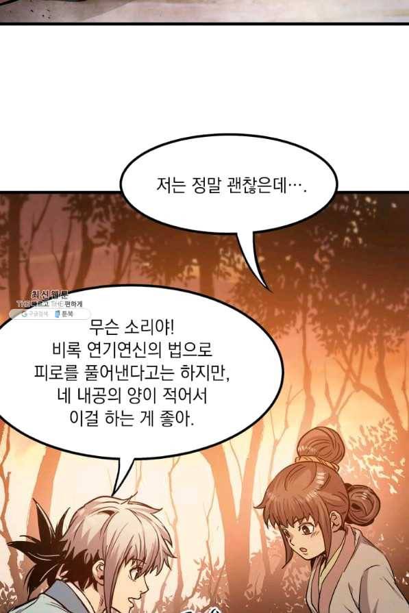 도사강호 53화 60