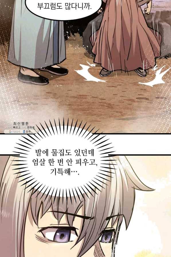 도사강호 53화 66