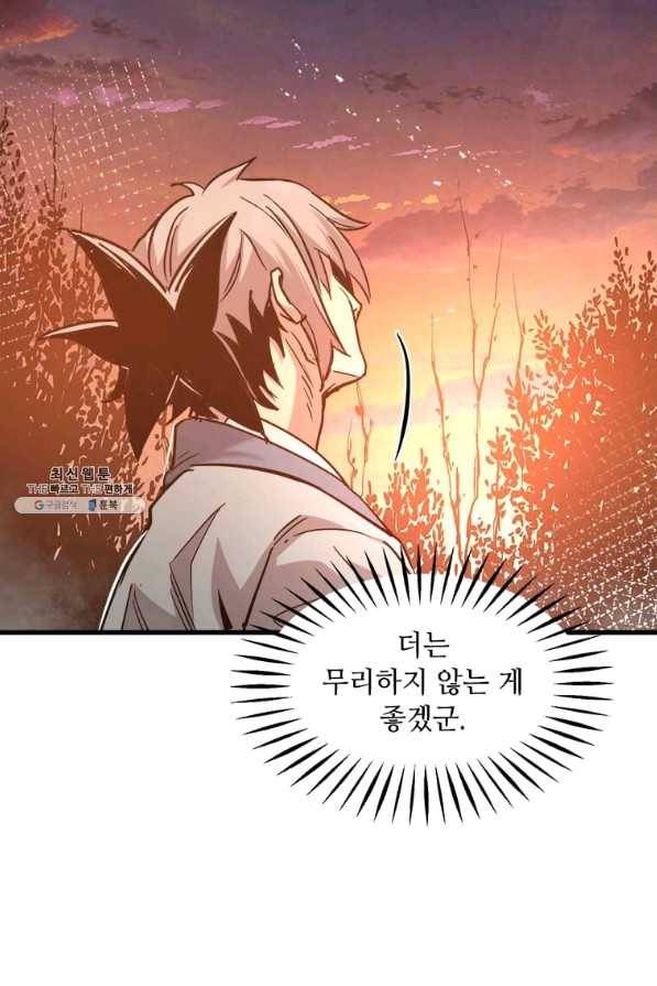 도사강호 53화 68