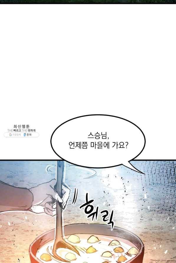 도사강호 53화 71