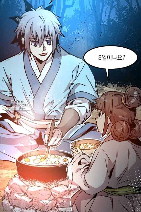 도사강호 53화 73