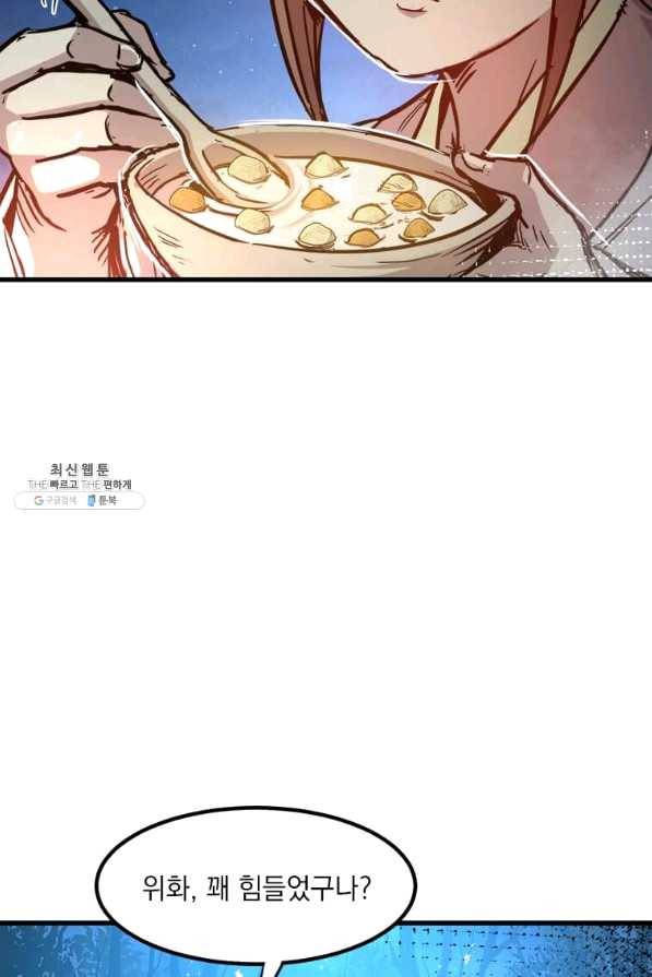 도사강호 53화 75