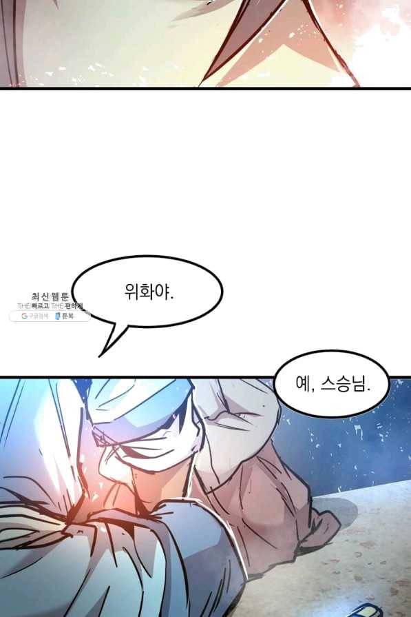 도사강호 53화 79