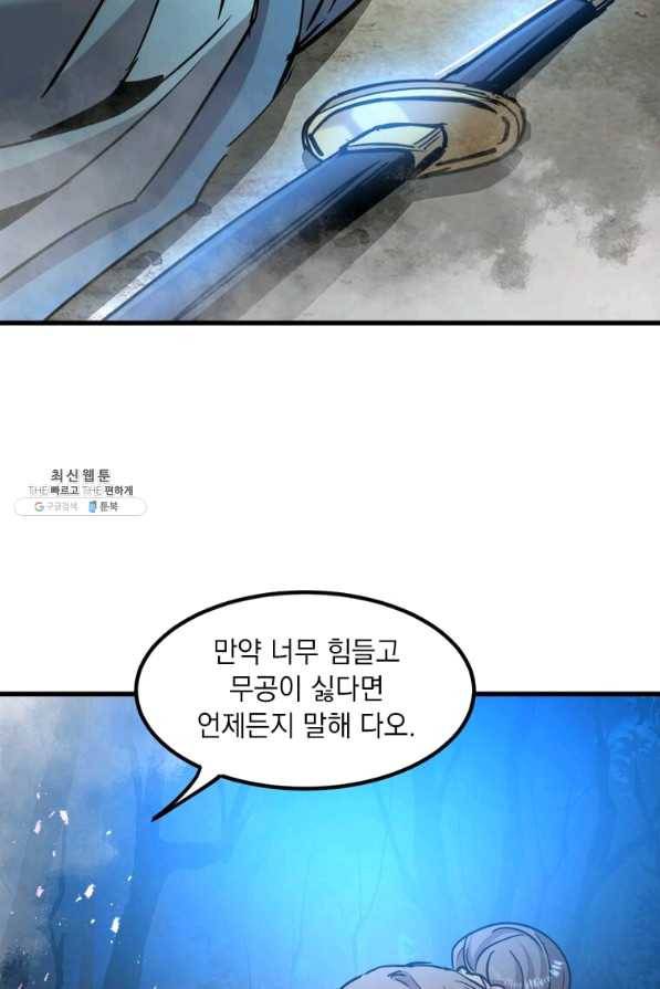 도사강호 53화 80
