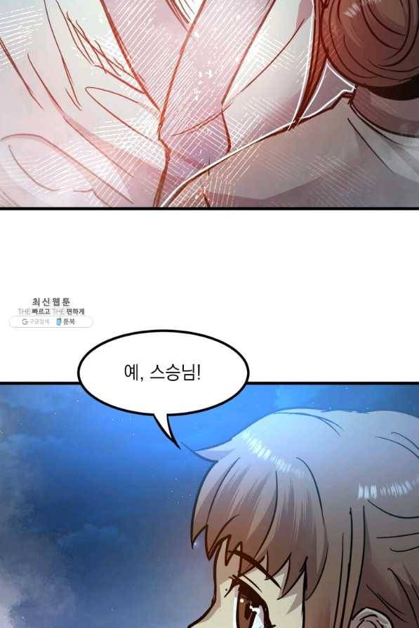 도사강호 53화 83