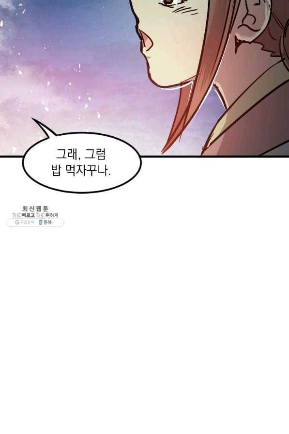 도사강호 53화 84
