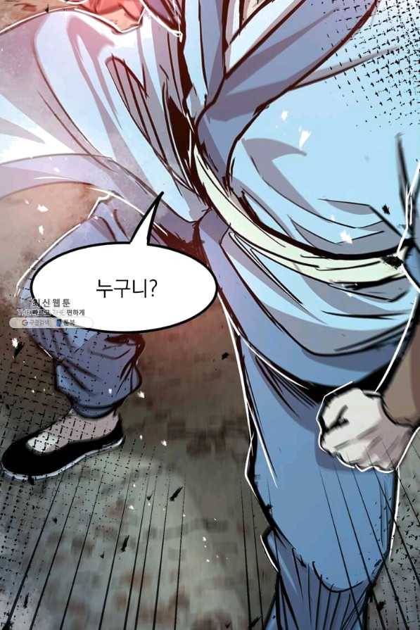 도사강호 53화 90