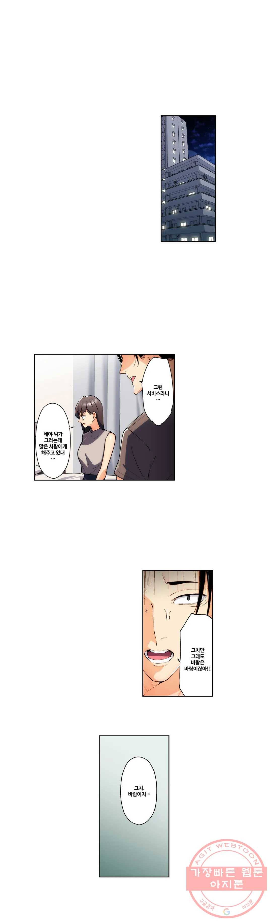 주물러 주세요 -위험한 에스테- 64화 3