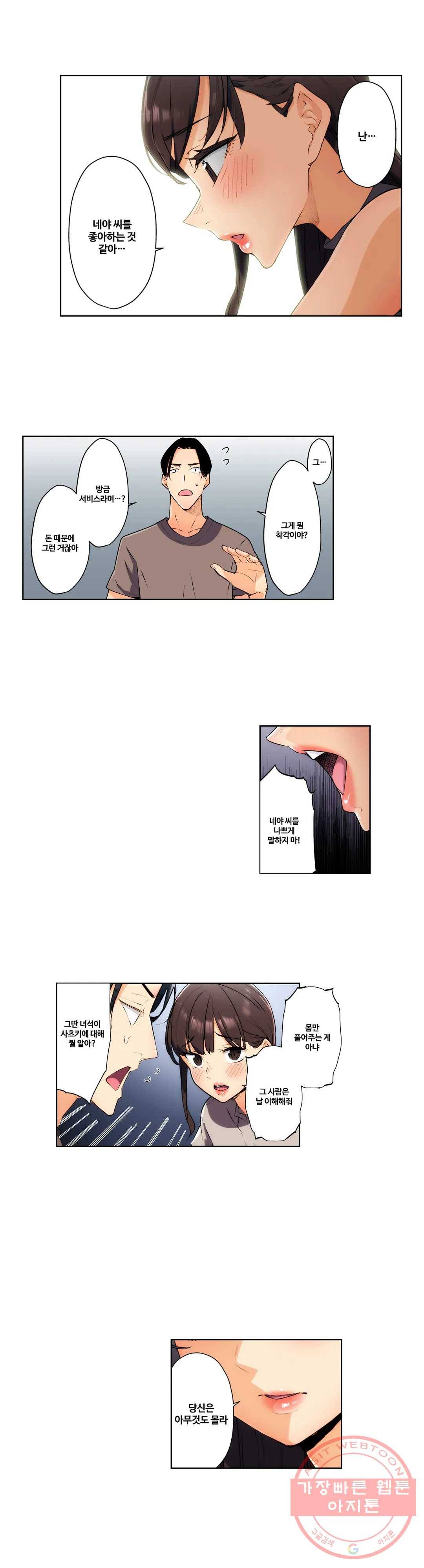 주물러 주세요 -위험한 에스테- 64화 4