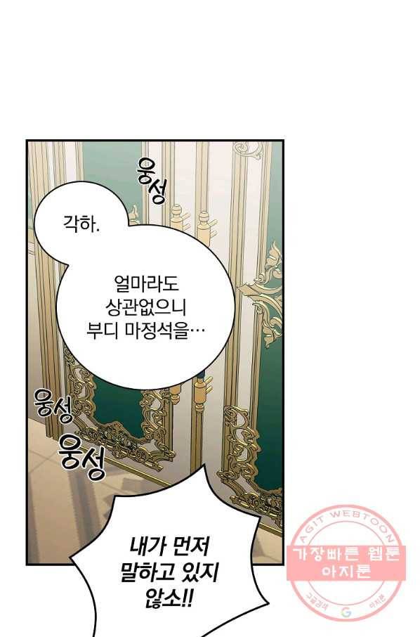 유리온실의 공작 부인 36화 2