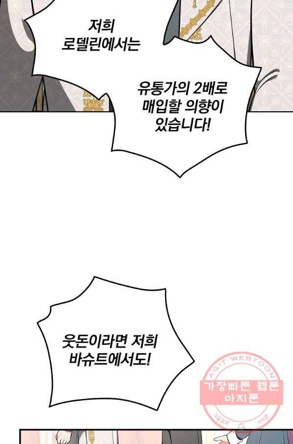 유리온실의 공작 부인 36화 4